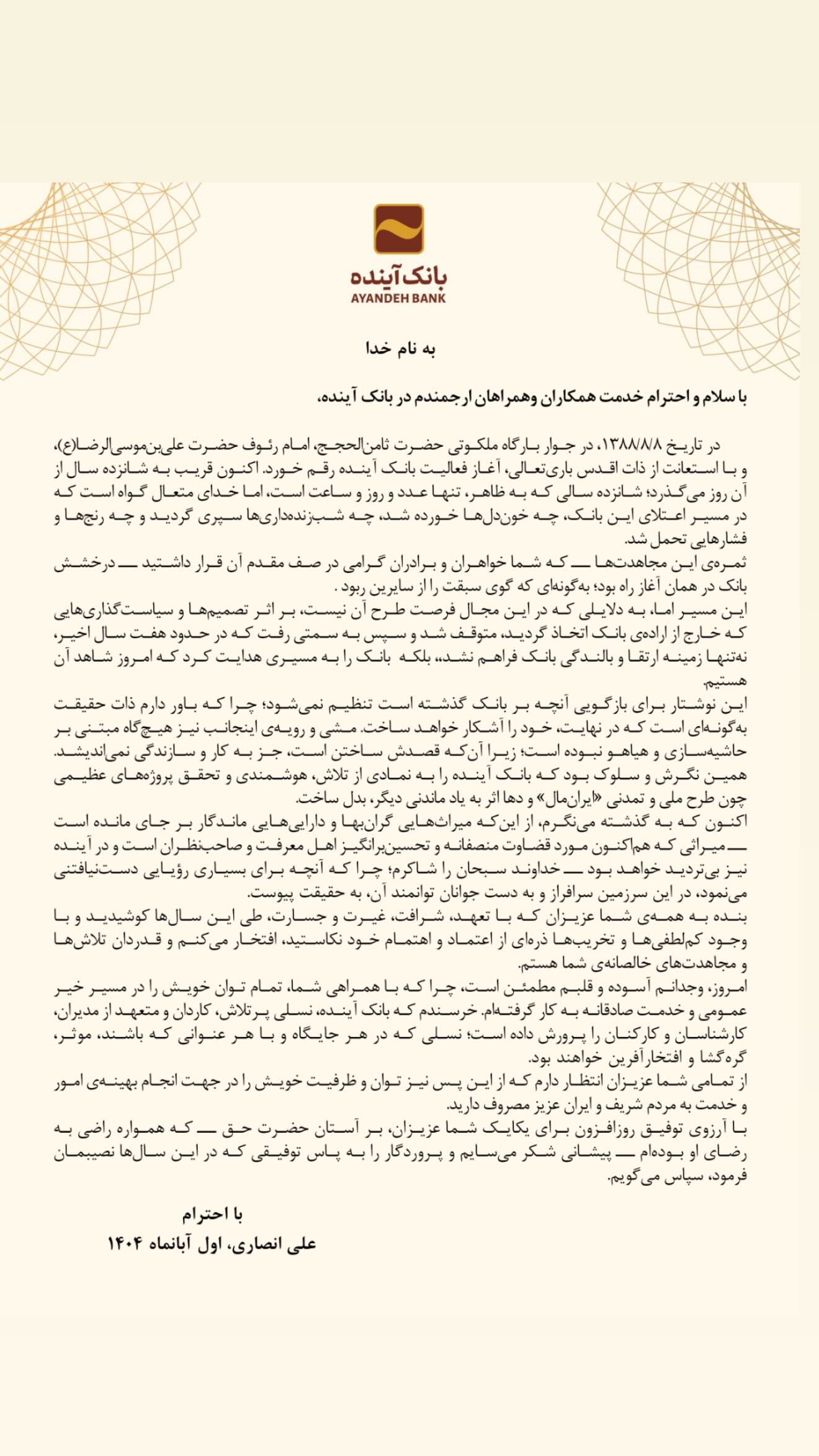 پیام فارس
