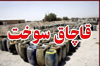 کشف پنج هزار لیتر سوخت قاچاق در شهرستان مهر