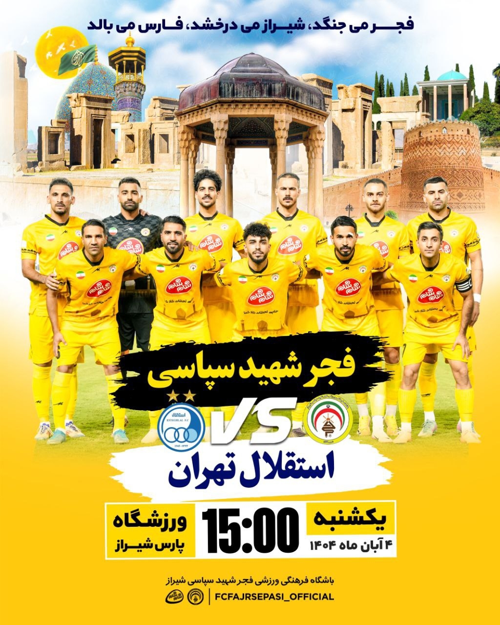 پیام فارس