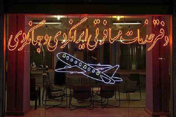 فعالیت ۳ دفتر خدمات مسافرتی و جهانگردی در شیراز تعلیق شد