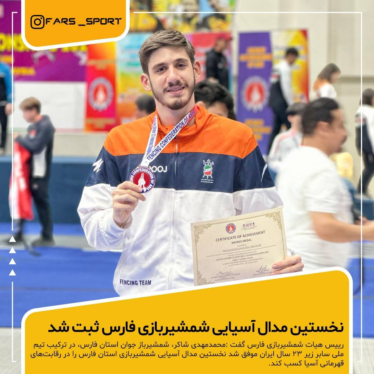 پیام فارس