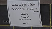آموزش بهداشت روان به مربیان مهد کودک‌های آباده