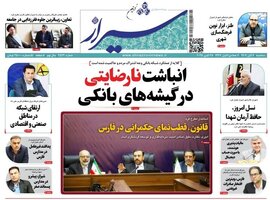پیام فارس