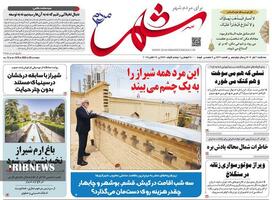 پیام فارس