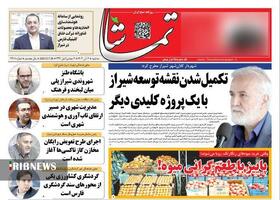 پیام فارس