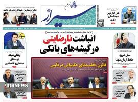 پیام فارس