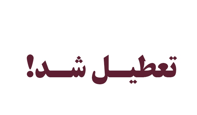 پیام فارس
