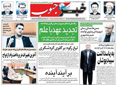 صفحه نخست روزنامه های فارس چهارشنبه ۱۴ آبان