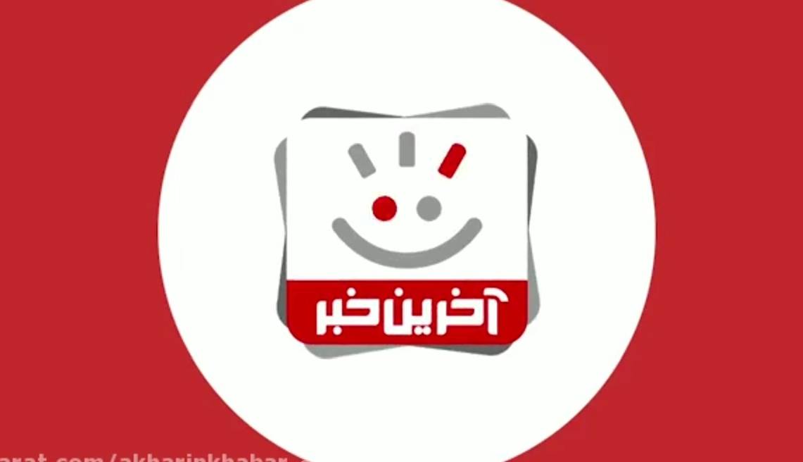 اخبار «آخرین خبر» دوباره به‌روز شد