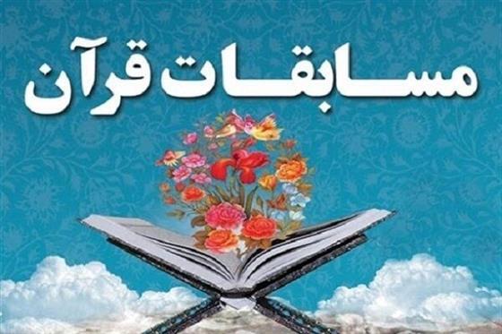 برگزاری مسابقات سراسری قرآن و عترت در ایزدخواست