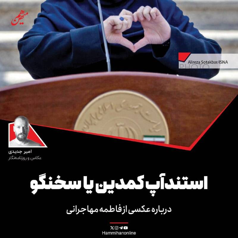 استندآپ کمدین یا سخنگو