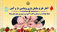 اجرای طرح مکمل یاری در مدارس شهرستان بیضا