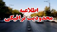 اعمال محدودیت‌های موقت ترافیکی اطراف ورزشگاه پارس