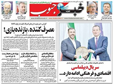 صفحه نخست روزنامه های فارس ۱۸ آبان