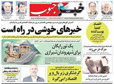 صفحه نخست روزنامه های فارس ۲۰ آبان