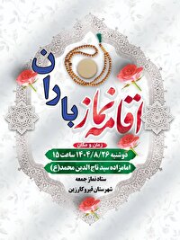 اقامه نماز بارش رحمت الهی در شهرستان قیروکارزین