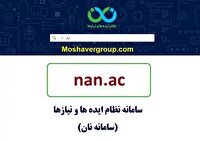 رونمایی از درگاه اختصاصی وزارت بهداشت در سامانه نظام ایده‌ها و نیاز‌ها