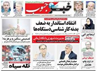 روزنامه های فارس  ۲۹ آبان ماه