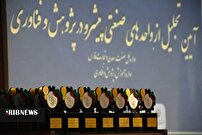 تجلیل از واحدهای صنعتی و معدنی پیشرو در فارس