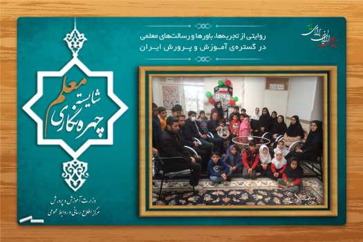 وقتی مدیر مدرسه پناه دل دانش آموزانش می شود