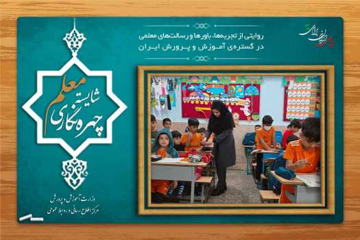 تجربه‌ یادگیری لذت‌بخش، عمیق و مشارکتی برای دانش آموزان