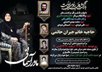 آسمانی شدن مادر شهید در بیضا