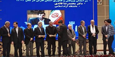 تجلیل از پژوهشگران، فناوران و تولیدکنندگان برتر فارس