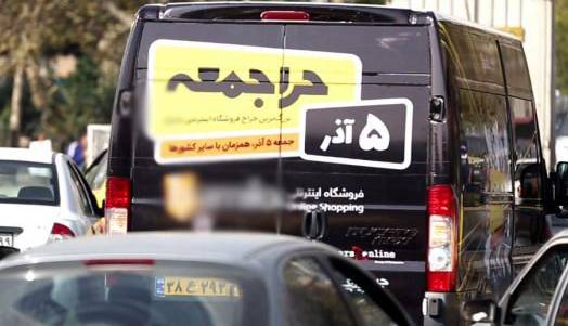 جعبه سیاه جمعه سیاه در ایران