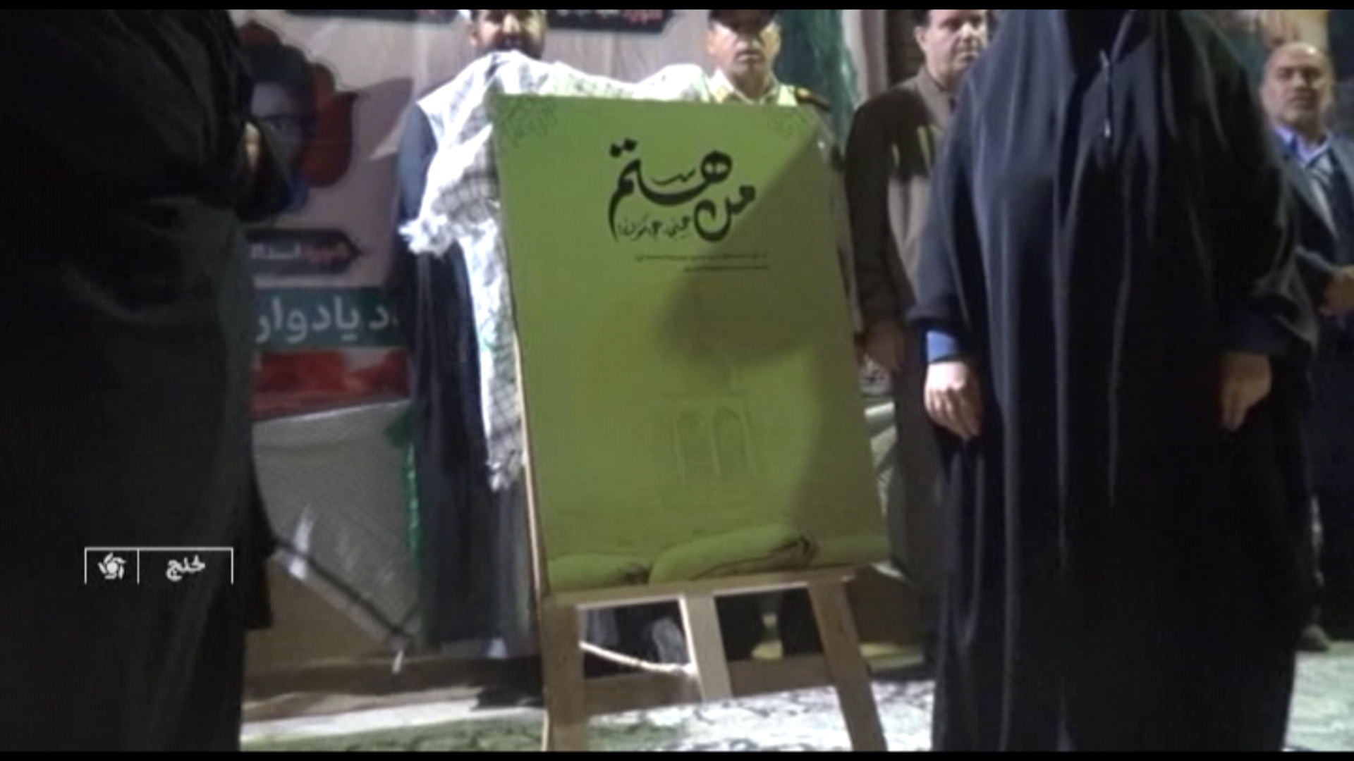 رونمایی از کتاب من هستم در یادواره شهدای خنج