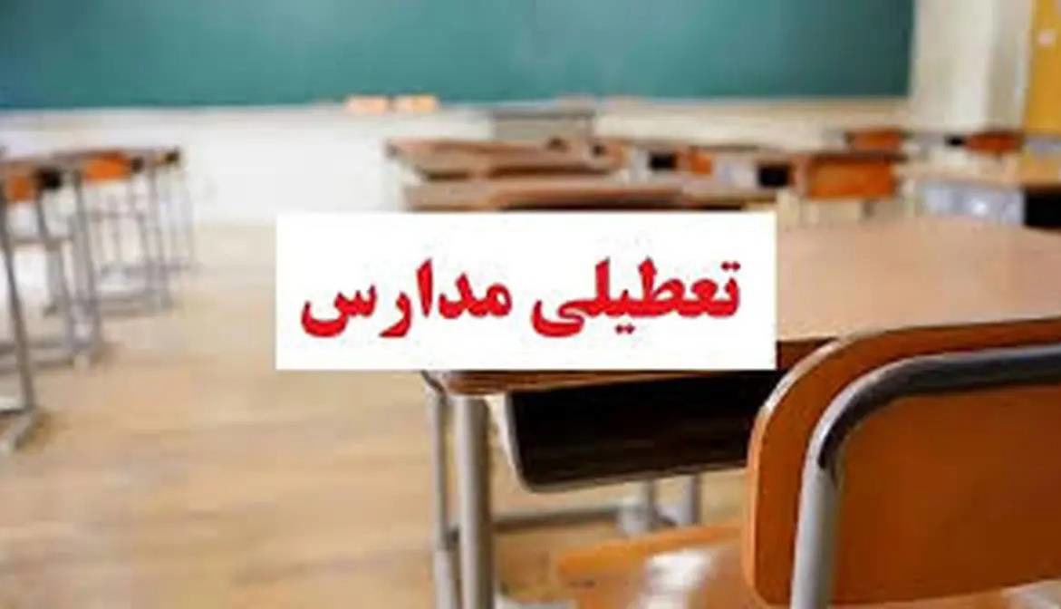 تعطیلی مدارس شبانه‌روزی و خوابگاه‌های دانش‌آموزی لامرد در روز چهارشنبه
