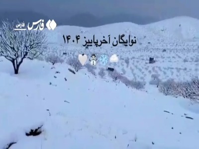 فیلم/ بارش برف تعدادی از روستاهای داراب را سپیدپوش کرد