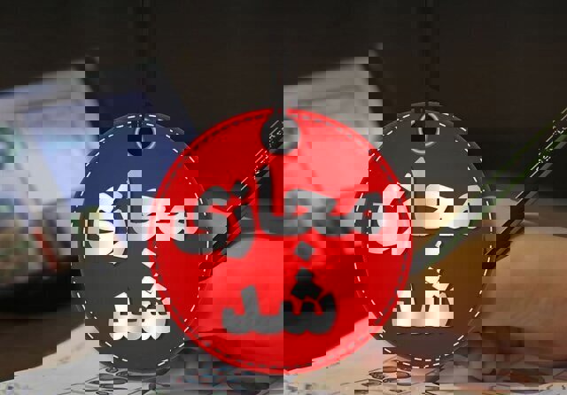 مدارس بوانات فارس فردا غیرحضوری شد