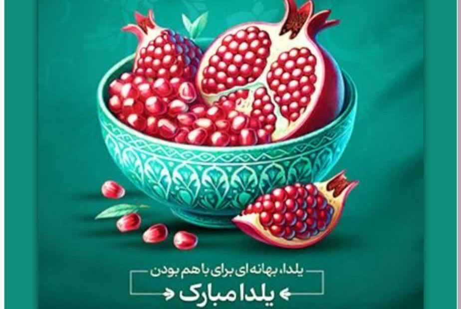 اجرای پویش یلدای مهربانی