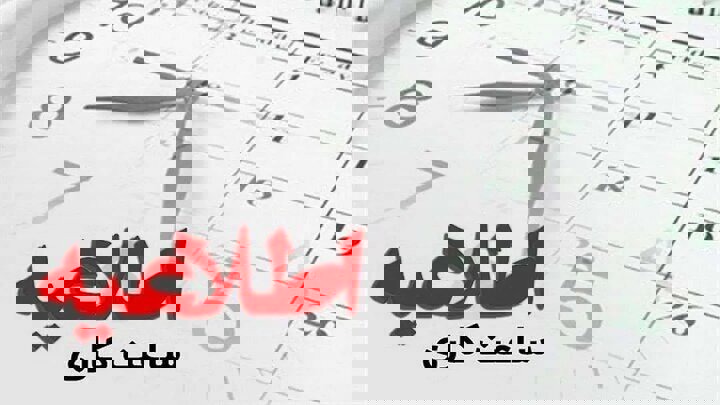 تأخیر در آغاز به‌کار ادارات و مراکز آموزشی استان فارس در یکم دی‌ماه