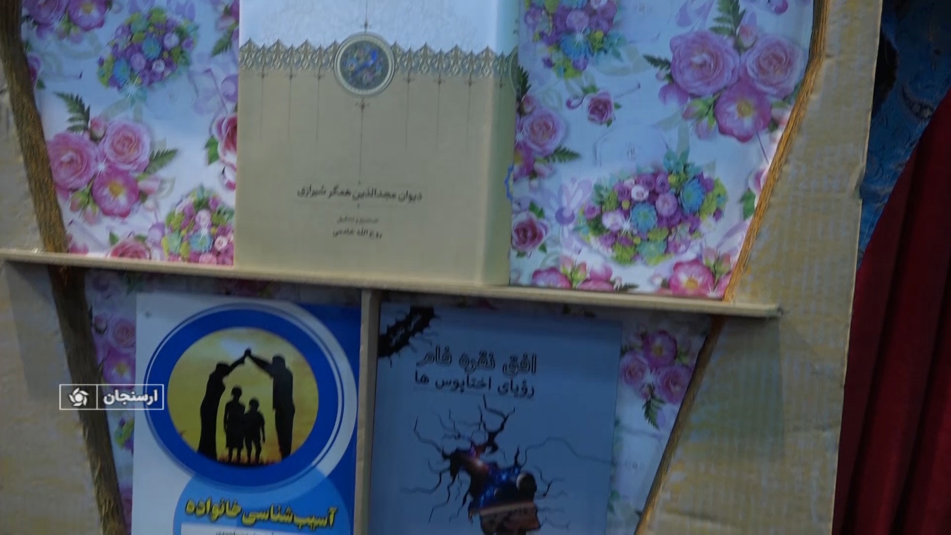 رونمایی از سه کتاب در شهرستان ارسنجان