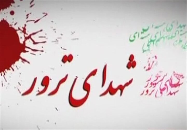 کنفرانس تخصصی بررسی حقوقی ابعاد بین المللی جنایات گروه‌های تروریستی در شیراز