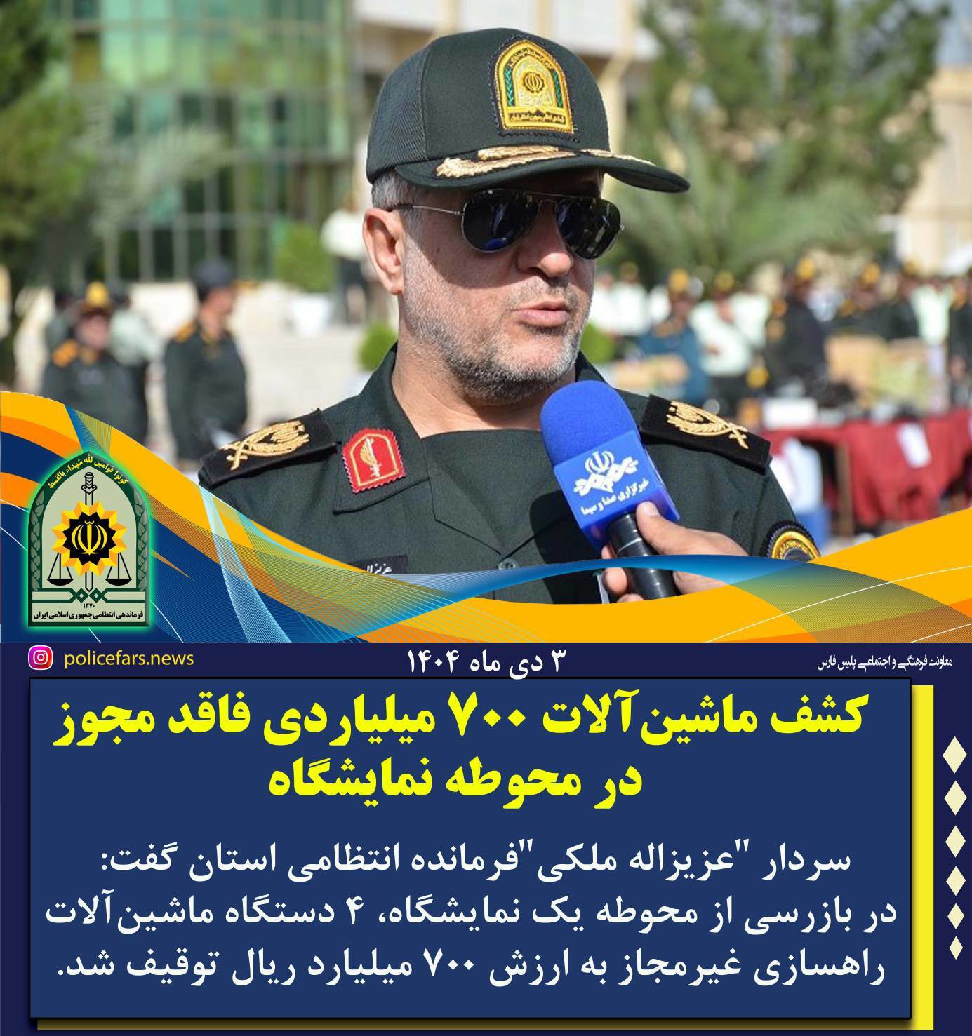 کشف ماشین‌آلات بدون مجوز در محوطه نمایشگاهی در لامرد