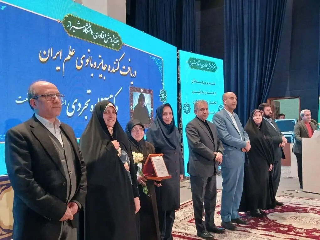 اهدای نخستین جایزه بانوی علم ایران در شیراز