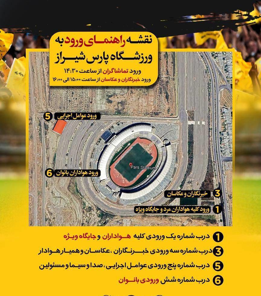 ورود به ورزشگاه پارس تنها با داشتن بلیت الکترونیکی امکان پذیر است