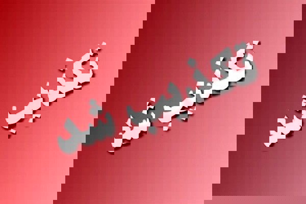 تکذیب کشته‌شدن یک نفر در جریان حمله به فرمانداری فسا