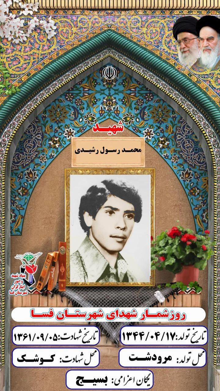 تشییع پیکر مادر شهید در فسا