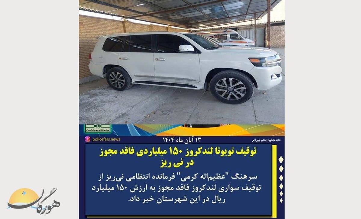 راننده هایلوکس تحت تعقیب پلیس در نی ریز دستگیر شد