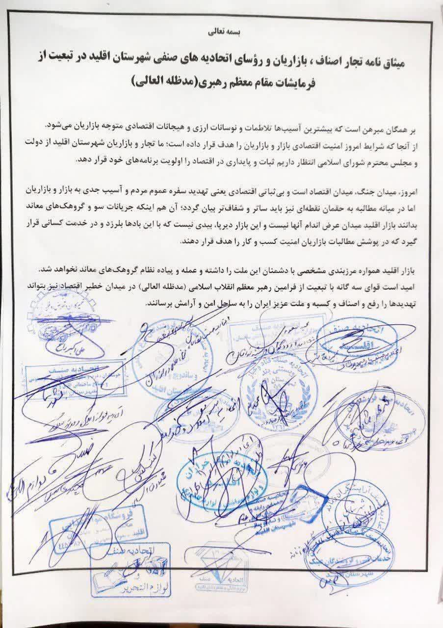 درخواست بازاریان اقلیدی از دولت برای ایجاد ثبات در بازار