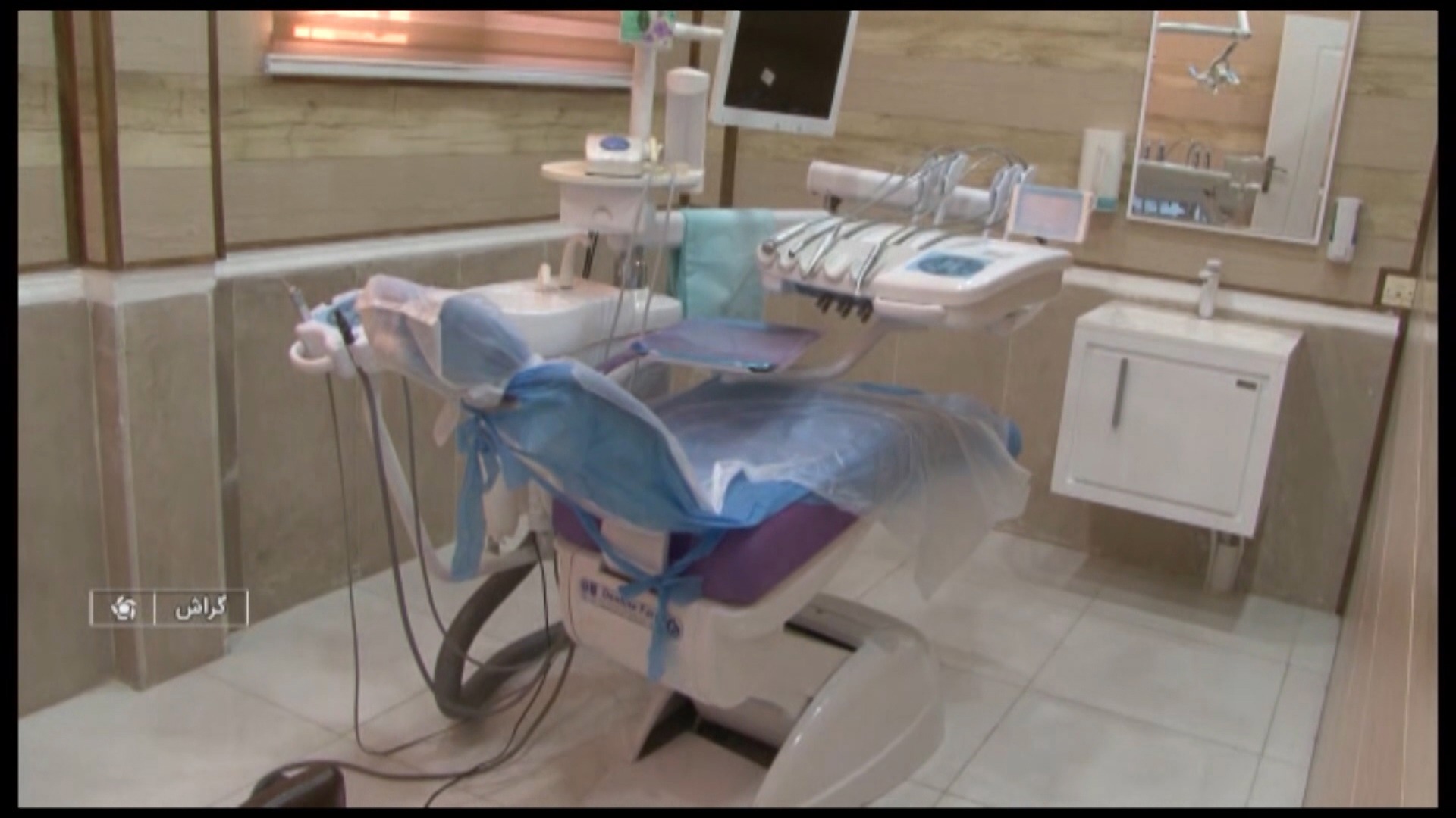 افتتاح درمانگاه دندانپزشکی باب الحوائج در گراش