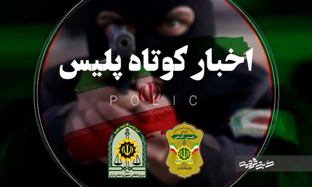 بازداشت اعدامی فراری بعد از ۱۷سال / عاملین تیراندازی در زرین‌دشت به‌دام افتادند