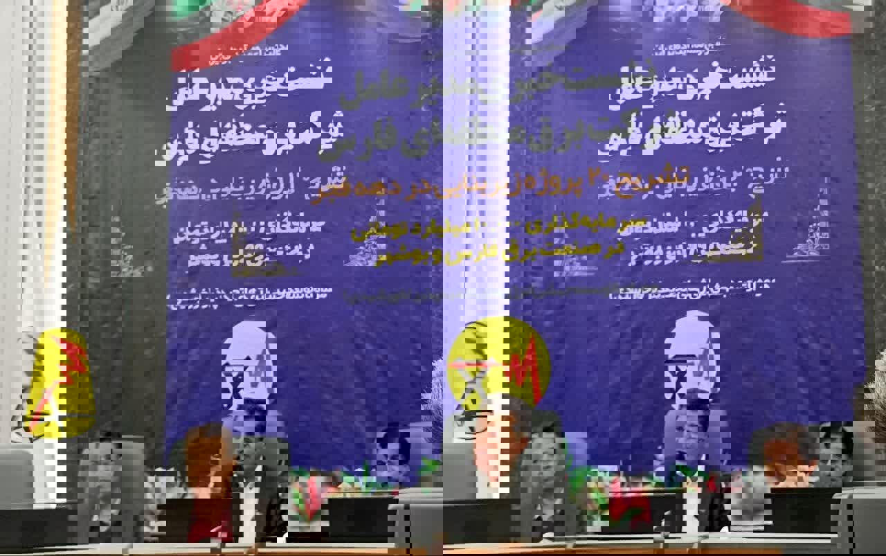 سرمایه‌گذاری ۱۰ هزار میلیارد تومانی در صنعت برق فارس و بوشهر