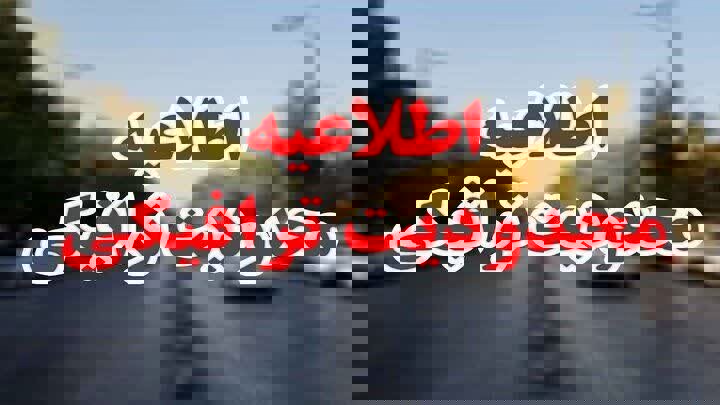 اعلام محدودیت‌های ترافیکی راهپیمایی ۲۲ بهمن در شیراز