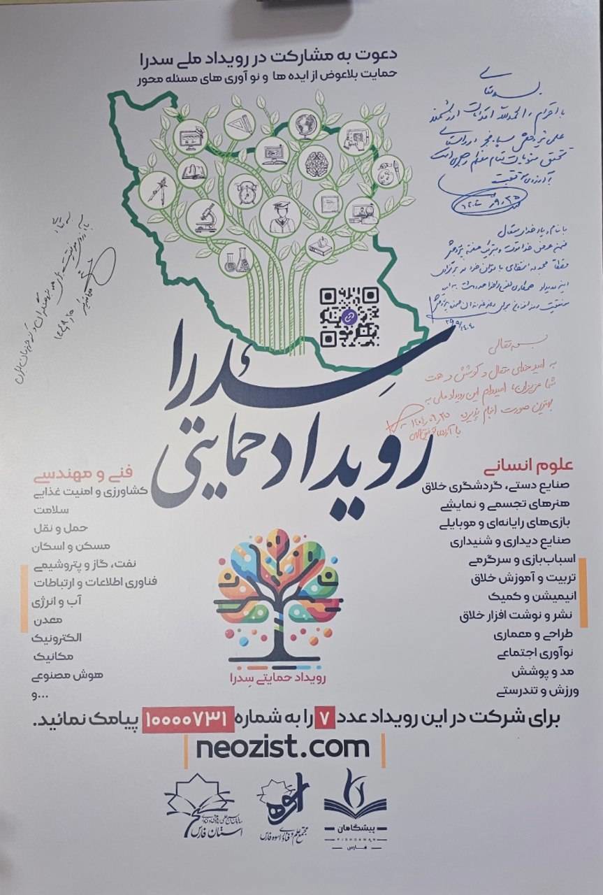 حمایت گسترده از ایده‌های نوآورانه در قالب طرح امام صادق (ع)