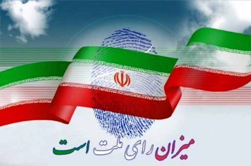 افزایش بازه زمانی نام‌نویسی انتخابات شورا‌های اسلامی روستا از ۸ صبح تا ۲۲