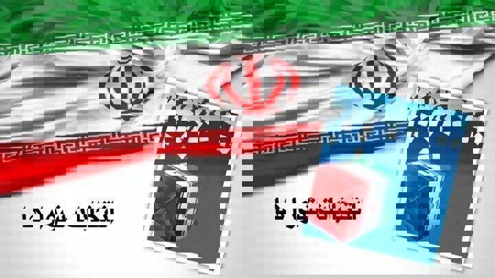 نتایج بررسی صلاحیت داوطلبان شوراهای شهر شیراز اعلام شد